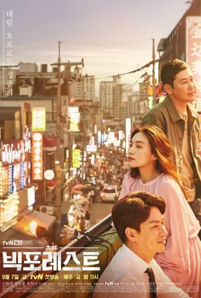 Большой лес (2018) онлайн бесплатно