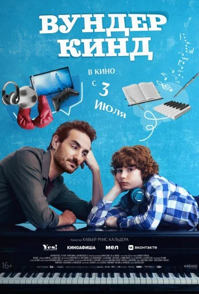 Вундеркинд (2025) онлайн бесплатно