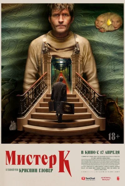 Мистер К (2025) онлайн бесплатно