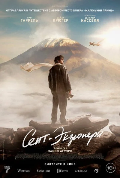 Сент-Экзюпери (2025) онлайн бесплатно