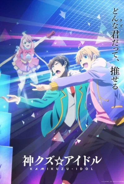 Богиня айдола-мерзавца (2022) онлайн бесплатно