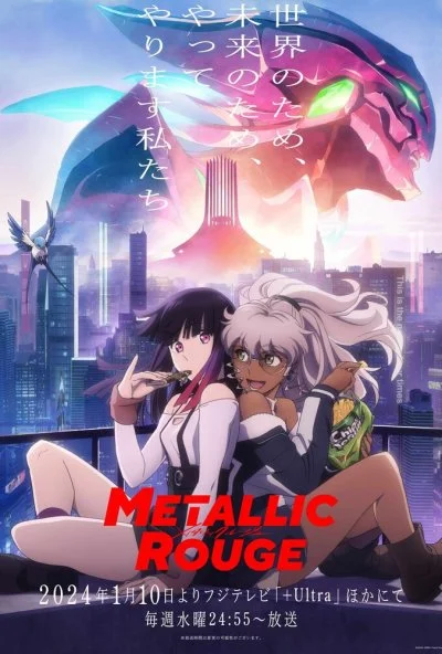 Металлическая Руж (2024) онлайн бесплатно