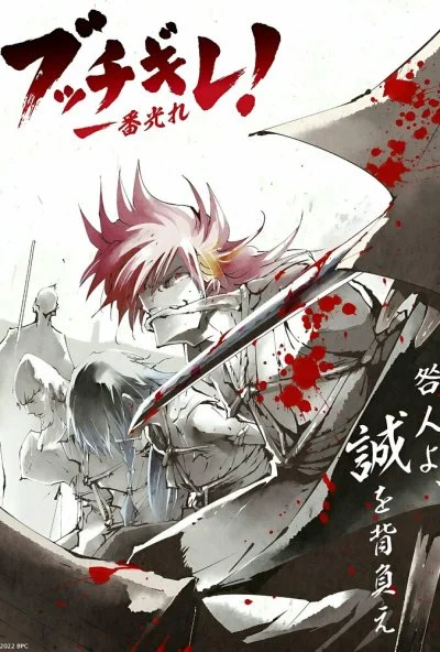 Буттигирэ! (2022) онлайн бесплатно