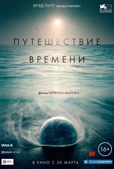 Путешествие времени (2016) онлайн бесплатно
