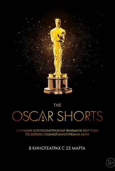 Oscar Shorts 2017: Фильмы (2017) онлайн бесплатно