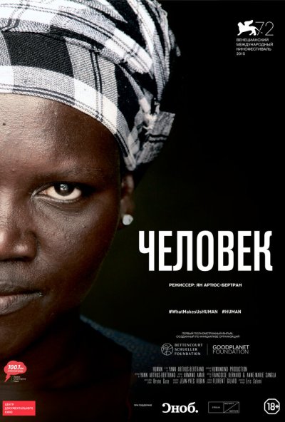 Человек (2015) онлайн бесплатно