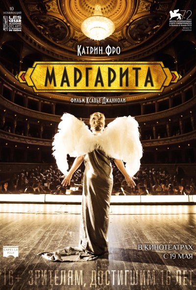 Маргарита (2015) онлайн бесплатно