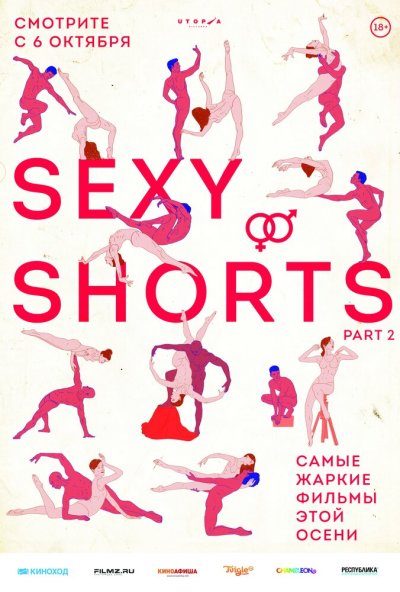 Sexy Shorts 2 (2016) онлайн бесплатно