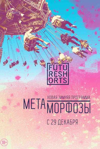 Future Shorts Метаморфозы (2016) онлайн бесплатно