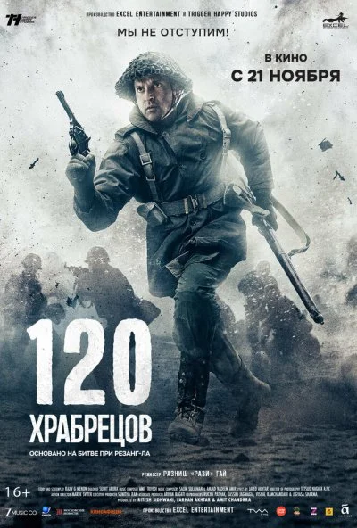 120 храбрецов (2025) онлайн бесплатно