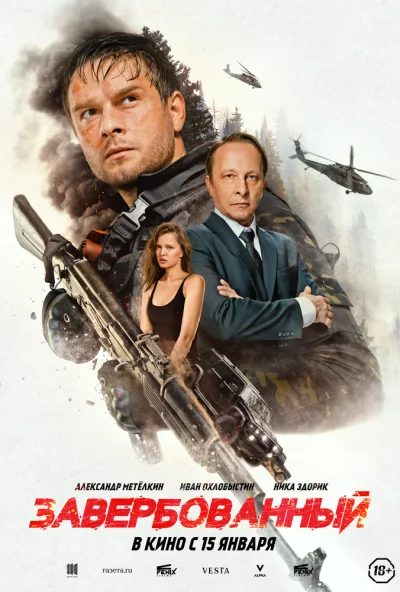 Завербованный (2026) онлайн бесплатно