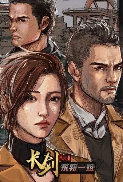 Длинный меч (2021) онлайн бесплатно